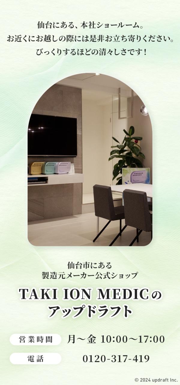 美品 滝イオンメディック ピンク 文字ブラウン 公式ショップメーカー