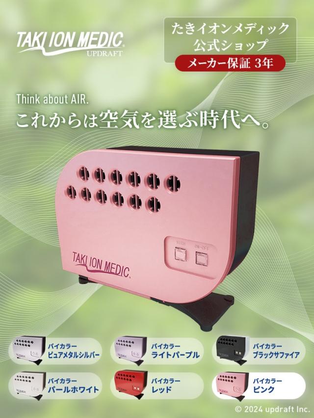 公式ショップメーカー直営 バイカラーシャイニーピンク 3年保証