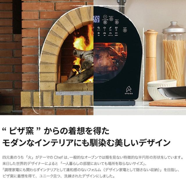 EPEIOS ノンフライオーブン「マツコの知らない世界」「王様のブランチ」で紹介 FoElem Chef シェフ 14L 大容量 油なし 360°熱風循環 ノンフライヤー 自動清浄 スチーム IOT機能 タイマー お手入れ簡単 1台6役 父の日_7