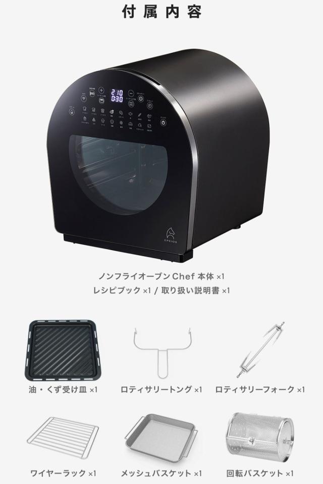 EPEIOS ノンフライオーブン「マツコの知らない世界」「王様のブランチ」で紹介 FoElem Chef シェフ 14L 大容量 油なし 360°熱風循環 ノンフライヤー 自動清浄 スチーム IOT機能 タイマー お手入れ簡単 1台6役 父の日_16