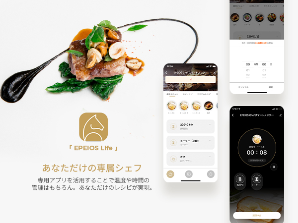 ノンフライオーブン 新色モデル EPEIOS(エペイオス) スマートノンフライオーブン Chef（シェフ