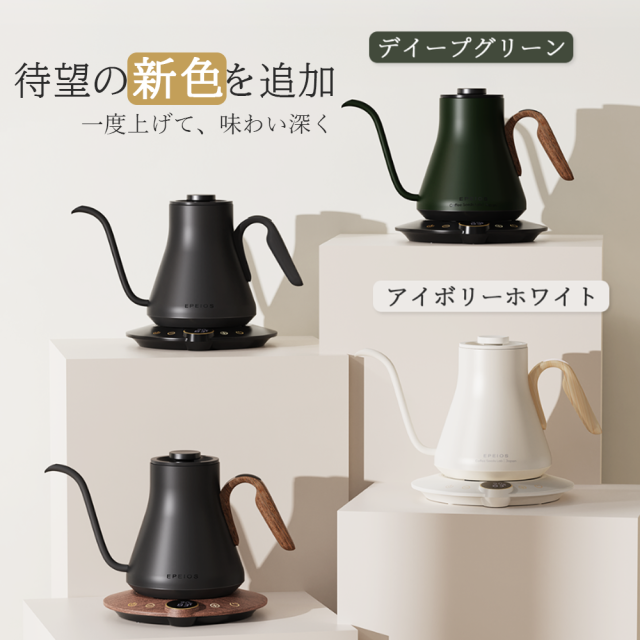 EPEIOS ケトル おしゃれ 電気ケトル 温度調節 やかん コーヒーケトル ドリップケトル Lite 0.9L 1℃単位温度調節&保温 湯沸かし 細口 ステンレス おしゃれ スタイリッシュ 電気ポット ドリップ 空焚き防止_1