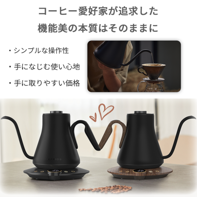 EPEIOS ケトル おしゃれ 電気ケトル 温度調節 やかん コーヒーケトル ドリップケトル Lite 0.9L 1℃単位温度調節&保温 湯沸かし 細口 ステンレス おしゃれ スタイリッシュ 電気ポット ドリップ 空焚き防止_2