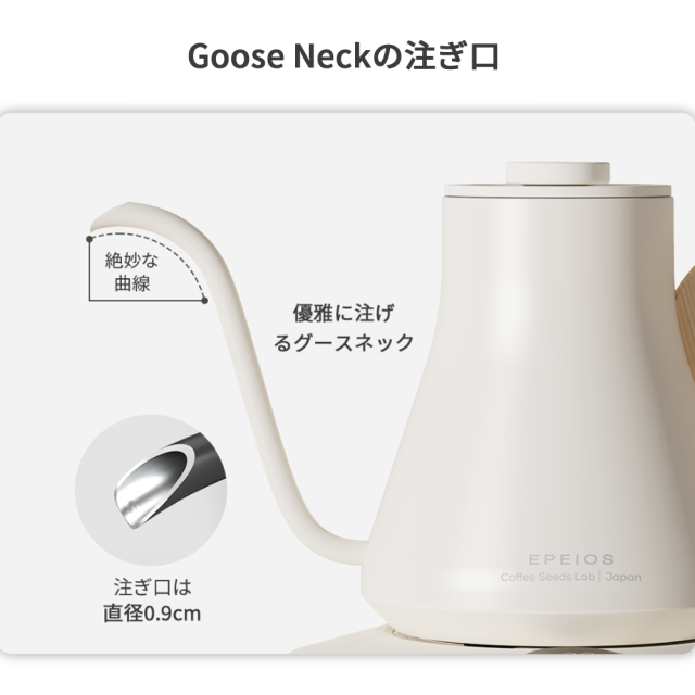 EPEIOS ケトル おしゃれ 電気ケトル 温度調節 やかん コーヒーケトル ドリップケトル Lite 0.9L 1℃単位温度調節&保温 湯沸かし 細口 ステンレス おしゃれ スタイリッシュ 電気ポット ドリップ 空焚き防止_5
