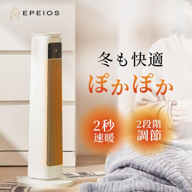 エペイオス(Epeios) セラミックヒーター 2S速暖 電気ファンヒーター 1200W 2モード切替 15畳 60°首振り 省エネ 多重保護 転倒OFF 暖房器具 脱衣所 脱衣場 トイレ 足元 コンパクト 持ち運び簡単 小型 寒さ対策 電気ヒーター