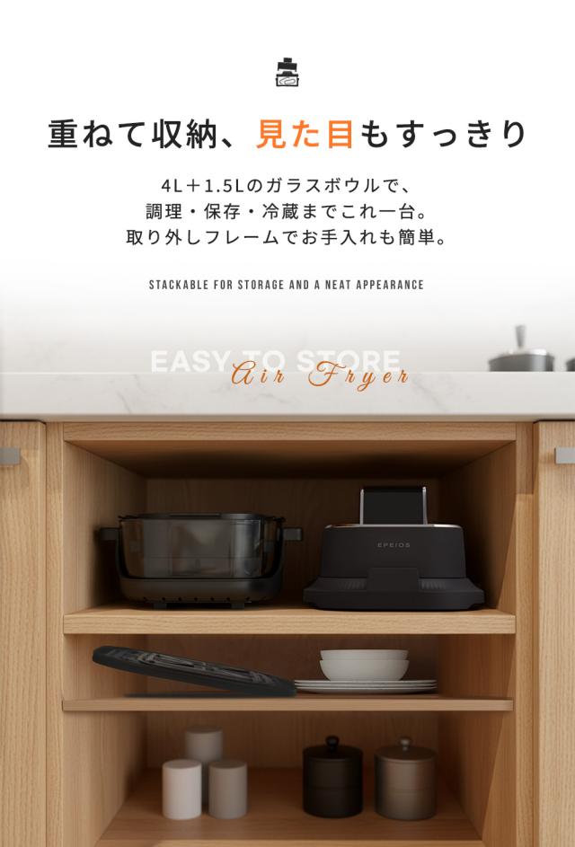 エペイオス(Epeios) ノンフライヤー 4L＋1.5L 2点セット 大容量 エア