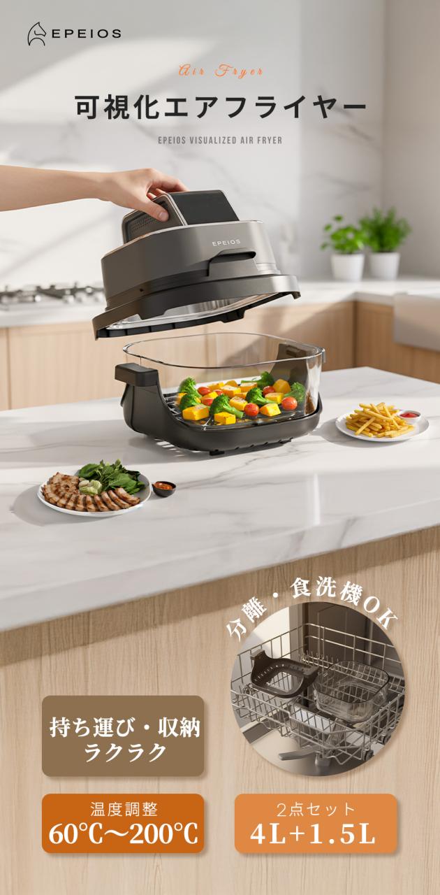エペイオス(Epeios) ノンフライヤー 4L＋1.5L 2点セット 大容量 エア
