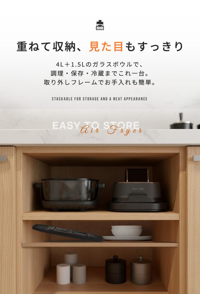エペイオス(Epeios) ノンフライヤー 4L＋1.5L 2点セット 大容量 エア