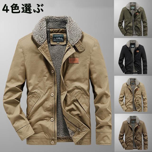 ボアジャケット 中綿コート ブルゾン 中綿ジャケット メンズ ミリタリージャケット 裏起毛 ボア襟 ワーク 作業 防風 防寒 保温 秋服 冬服  M-4XL/4色