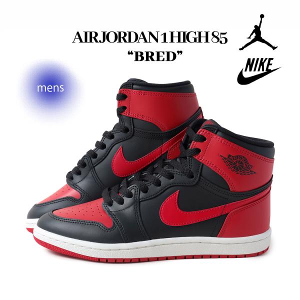 NIKE ナイキ エアジョーダン1 スニーカー AIR JORDAN 1 HIGH 85 BRED ( ブレッド 赤 ブラック 黒 メンズ HV6674-067 )