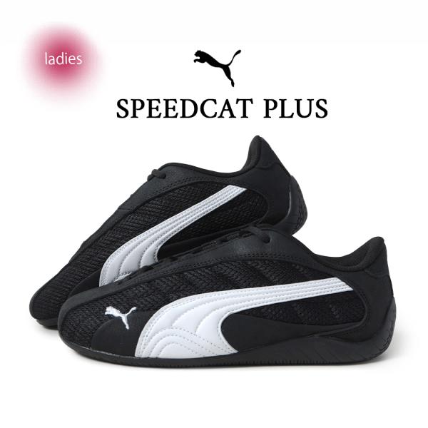 PUMA プーマ スピードキャット スニーカー SPEEDCAT PLUS BLACK ( ブラック 黒 メッシュ レディース 402995-04 )