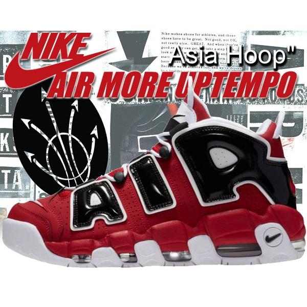 ナイキ エア モア アップテンポ NIKE AIR MORE UPTEMPO '96 Asia Hoop BULLS v.red/wht-blk 921948-600　スニーカー モアテン