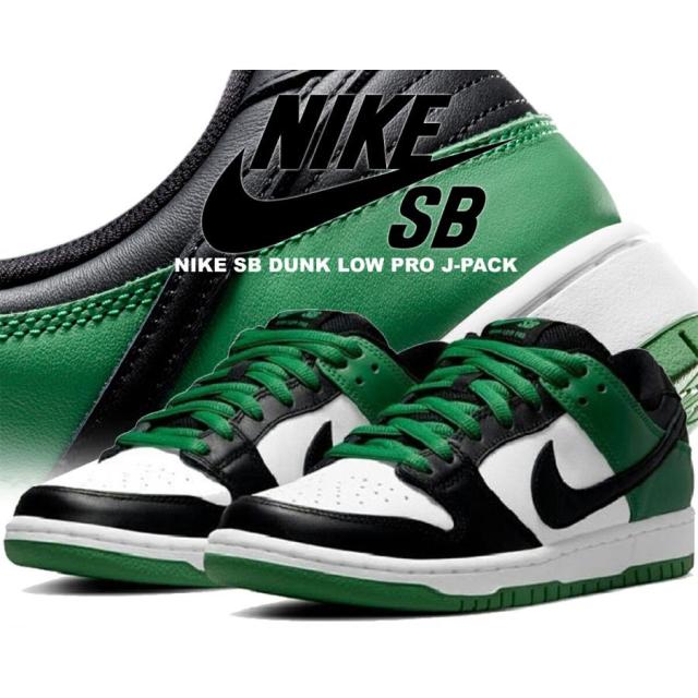 NIKE SB DUNK LOW PRO 【J-PACK】 ナイキ SB ダンク ロー プロ メンズ CLASSIC GREEN/BLACK/WHITE グリーン BQ6817-302