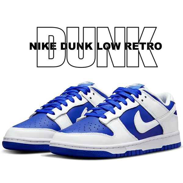 ナイキ ダンク ロー レトロ NIKE DUNK LOW RETRO racer blue/white-white dd1391-401 スニーカー レーサー ブルー ホワイト
