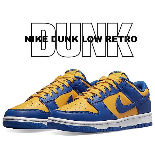 ナイキ ダンク ロー レトロ NIKE DUNK LOW RETRO blue jay/blue jay dd1391-402 UCLA ブルージェイ スニーカー