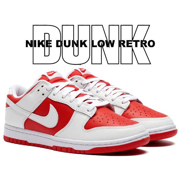 ナイキ ダンク ロー レトロ NIKE DUNK LOW RETRO university red/white dd1391-600 スニーカー ユニバーシティ レッド ホワイト チャンピオンシップ レッド