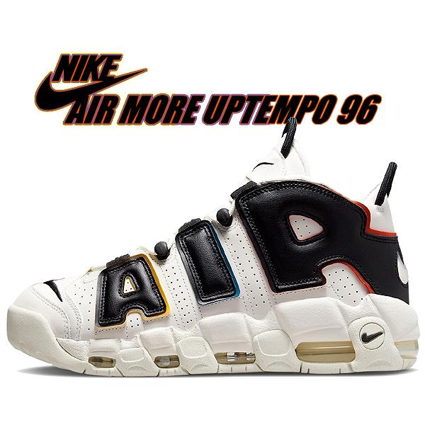 ナイキ エア モアアップテンポ 96 NIKE AIR MORE UPTEMPO 96 sail/black-sail-team orange dm1297-100 スニーカー モアテン ホワイト マルチ