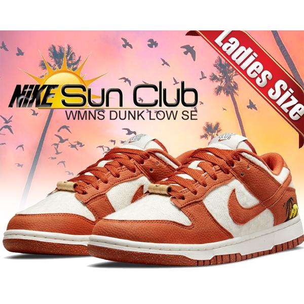 ナイキ ウィメンズ ダンク ロー SE NIKE WMNS DUNK LOW SE SUN CLUB sail/burnt sunrise-black dr5475-100 MOVE TO ZERO サンクラブ セイル バーント サンライズ