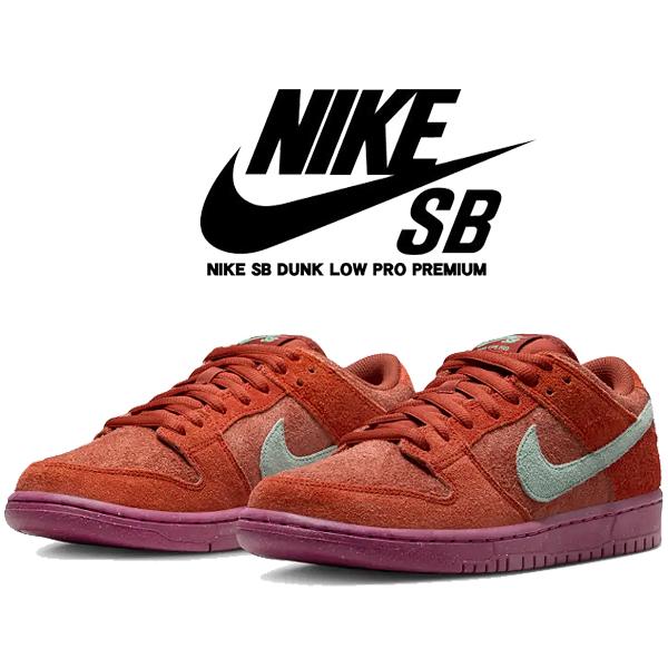 ナイキ スケートボーディング ダンク ロー プロ プレミアム NIKE SB DUNK LOW PRO PREMIUM mystic red/emerald rise dv5429-601 スニーカー ミスティックレッド