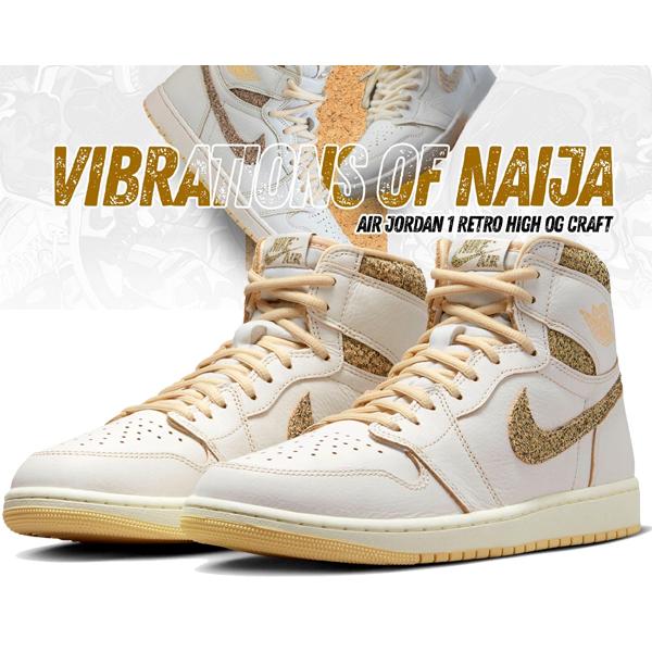 ナイキ エアジョーダン 1 レトロ ハイ OG クラフト NIKE AIR JORDAN 1 RETRO HI OG CRAFT sail/pale vanilla-black fd8631-100 セイル ペール バニラ