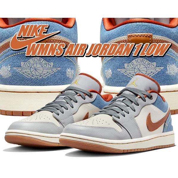 ナイキ ウィメンズ エアジョーダン 1 ロー NIKE WMNS AIR JORDAN 1 LOW phantom/multi-color fz5045-091 レディース スニーカー AJ1 ファントム マルチ デニム