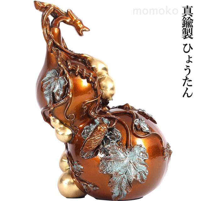 真鍮製 ひょうたん 置物 多子多福 開運 風水インテリア 店 開業祝い
