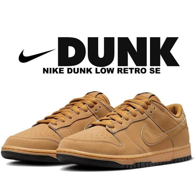NIKE DUNK LOW RETRO SE ナイキ ダンク ロー レトロ SE メンズ WHEAT/GUM YELLOW/BLACK ブラウン HQ1932-700