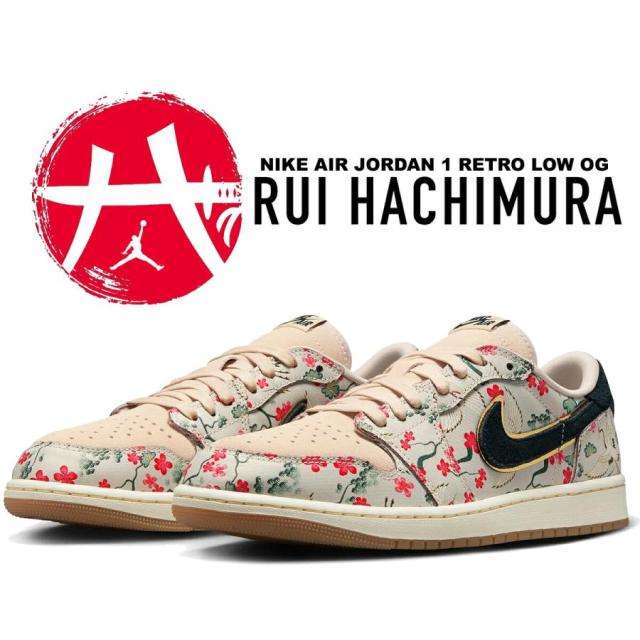 ナイキ エアジョーダン 1 レトロ ロー OG 八村塁 NIKE AIR JORDAN 1 RETRO LOW OG Rui Hachimura oatmeal/blk-jade smoke hv8293-100