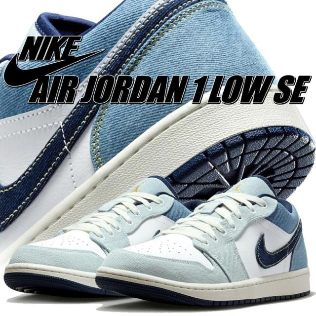 ナイキ エアジョーダン 1 ロー SE ホワイト ミッドナイトネイビー セイル NIKE AIR JORDAN 1 LOW SE wht/midnight navy-sail ih0648-141