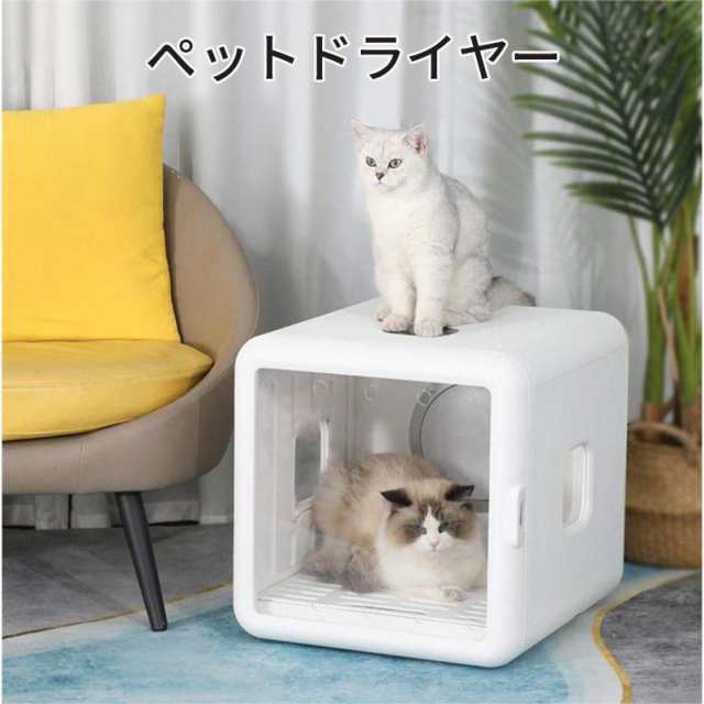 ペットドライルーム 72L大容量 ペット 犬 猫 ドライヤー 快適 乾燥 ボック
