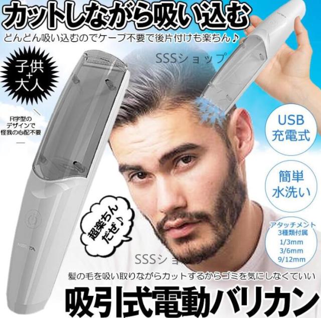 電動バリカン 吸引式 散髪 子供 大人 IPX7防水 ヘアカッター バリカン ばりかん 吸引 コードレス USB充電 水洗い可 電動バリカン本体
