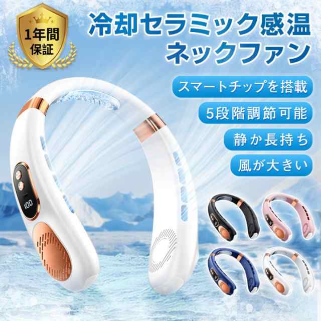 2025最新型 首掛け扇風機 ネッククーラー 扇風機 携帯扇風機 接触冷感 羽なし 冷却セラミック感温 熱中症対策 ミニ扇風機 軽量 静音 LED表示