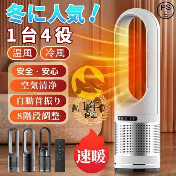 【46インチ冷暖タイプ】セラミックヒーター 冷暖兼用 電気ファンヒーター 冷風機 羽なし扇風機 タワーファン 空気清浄 温風冷風 冷暖型 サーキュレーター 冷暖風切替 風量8段階 ヒーター 扇風機 羽なし ファンヒーター 足元 自動首振り リモコン付き タイマー付 静音 省エネ