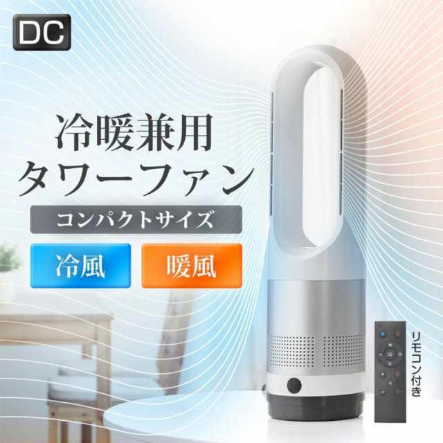 18インチ冷暖タイプ】セラミックヒーター 冷暖兼用 電気ファンヒーター