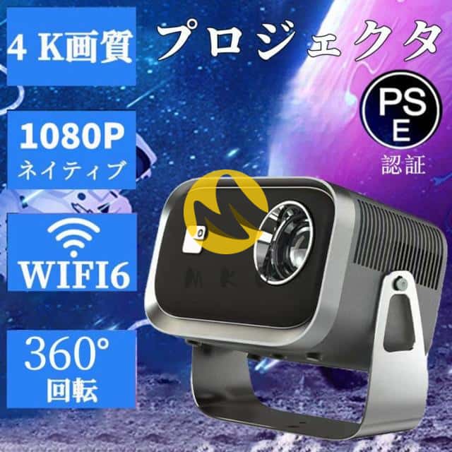 プロジェクター 小型 本体 家庭用 4K対応 1080P WIFI6 Bluetooth5.2 700ANSI ハイエンド Mali450 GPU クアッドコアCPU 内蔵HiFiスピーカー 防塵 静音