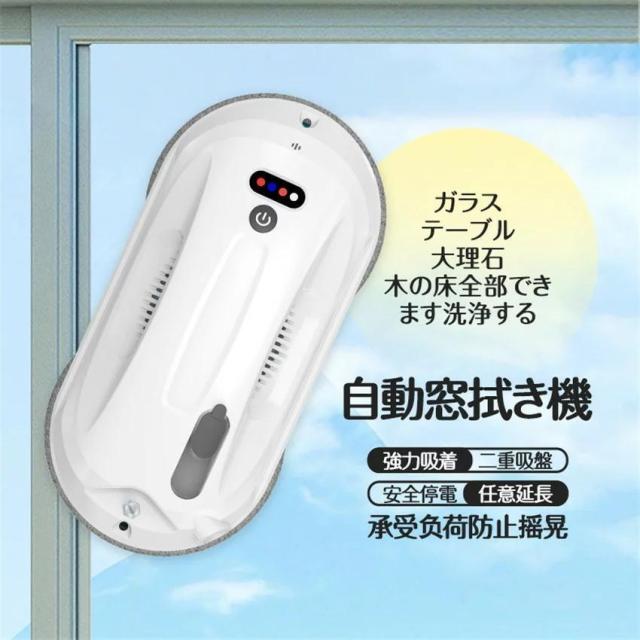 自動窓掃除ロボット 窓拭き機 お掃除ロボット 拭き掃除機 自動窓掃除機 スマート水噴霧ガラスワイピングロボット 自動窓拭きお掃除ロボット 掃除機