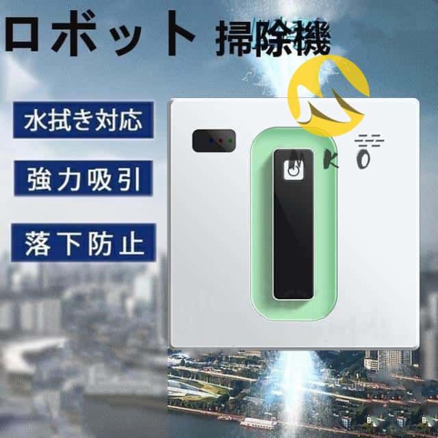 窓拭きロボット 自動窓掃除ロボット 窓拭き 掃除機 電動モップ 自動モップ 小型軽量 真空吸着 落下防止 窓ガラス掃除 高層 屋内屋外 リモコン付き お買い物マラソンP5倍スマート窓拭きロボット 水拭き 自動窓掃除