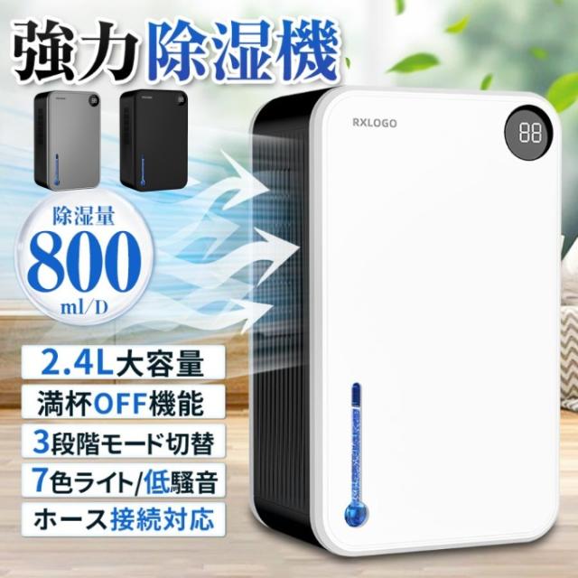 除湿機 小型 空気清浄機 除湿器 衣類乾燥 除湿乾燥機 コンプレッサー式 2.4L 強力 コンプレッサー 乾燥器 省エネ 大容量 家庭用 静音 リモコン ディスプレイ搭載