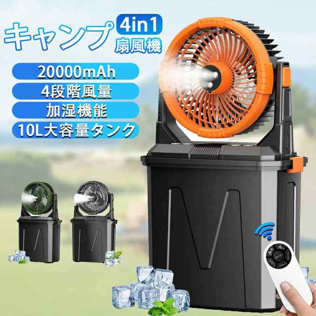 2025新登場☆噴霧機能】キャンプ 扇風機 アウトドア 扇風機 冷風