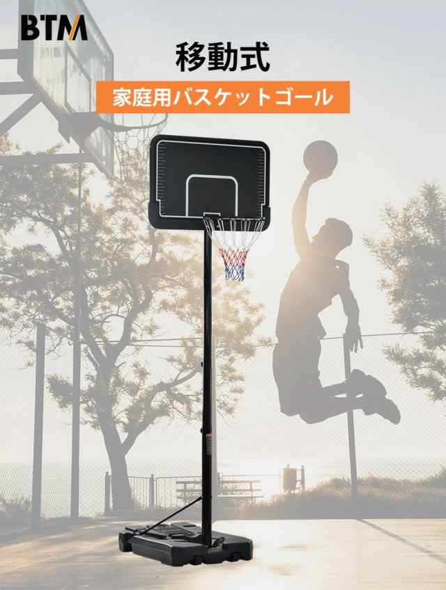 バスケットゴール 公式＆ミニバス対応 200-305cm 8段階高さ調節 移動可