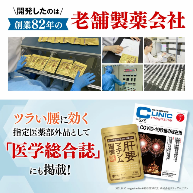 【公式】 肝要マキシム 【指定医薬部外品】45錠 2袋セット ツラい腰 ツラい肩 腰の不調 肩の不調 グルクロノラクトン タウリン L-システイン_2