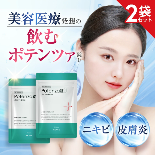 【第3類医薬品】【公式】ポテンツァ錠0（Potenza錠0） 30錠 2袋セット 顔 頬 頭皮 ニキビ 大人ニキビ ニキビ治療 治療薬 脂漏性皮膚炎 薬院オーガニック
