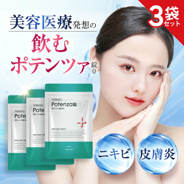 【第3類医薬品】【公式】ポテンツァ錠0（Potenza錠0） 30錠 3袋セット 顔 頬 頭皮 ニキビ 大人ニキビ ニキビ治療 治療薬 脂漏性皮膚炎 薬院オーガニック
