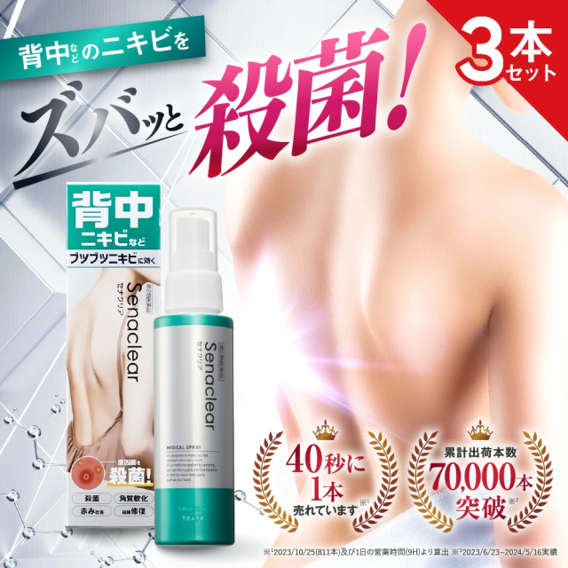 【第2類医薬品】セナクリア（100mL） 3本セット 背中 ニキビ ニキビ治療薬 ニキビ用スプレー デコルテ お尻 サリチル酸