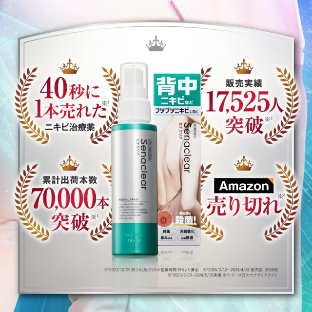 第2類医薬品】セナクリア（100mL）背中 ニキビ ニキビ治療薬 ニキビ用