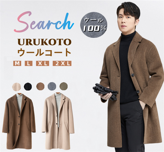 ウール100％ チェスターコート Search メルトンコート ビッグ コート メンズコート ミドル丈コート ビジネスコート ラシャコート ダッフル生地 秋服 冬物 アウター 紳士品