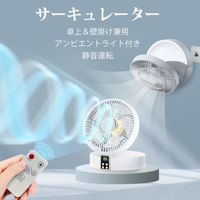 サーキュレーター 壁掛け 静音 扇風機 小型 卓上 8畳 軽量 換気 おしゃれ コンパクト 節電 空気循環 部屋干し 送風 送料無料