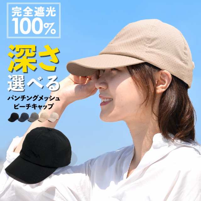 キャップ レディース メッシュ ランニングキャップ 深め uvカット メンズ 完全遮光 日よけ uv対策 夏 帽子 春夏 スポーツ ジョギング マラソン 速乾 洗濯 キッズ 涼しい 「 シンプル パンチングメッシュ 」 冷感 浅め 大きい アウトドア
