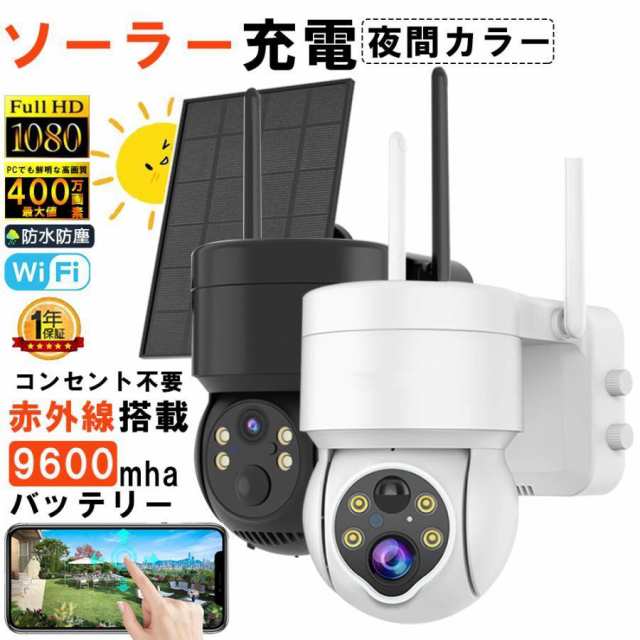 防犯カメラ Wifi 屋外 監視カメラ ソラー 600万画素 家庭用 ソーラ充電 電源不要 自動追跡 AI人感検知 双方向会話 IP66防水 簡単設置 防犯灯付き おしゃれ