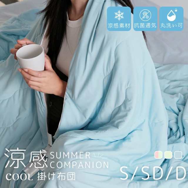 肌掛け布団 ひんやり 接触冷感 タオルケット 夏布団 洗える 掛け布団 冷感寝具 おしゃれ 抗菌防臭 涼しい 肌布団 夏掛け布団 掛け布団 ハーフサイズ セミシングル エアコン 対策 ふとん 肌がけ 薄がけ 布団 薄い 薄手 ブランケット 夏用 春 夏 新生活 春夏 新生活応援